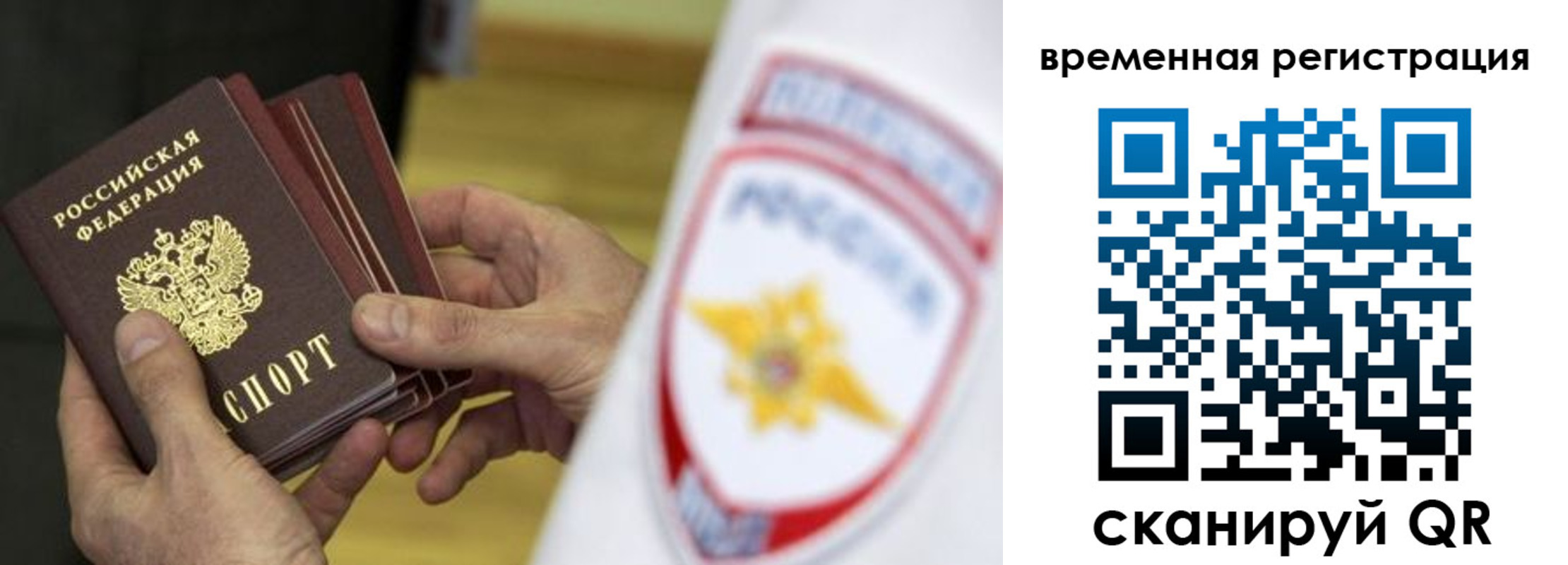 прописка законно в Черепаново